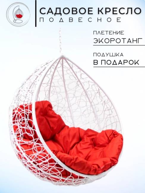 Двойное подвесное кресло "Gemini promo White BS", без стойки, Красная подушка Двойное подвесное кресло "Gemini promo White BS", без стойки, Красная подушка