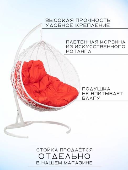 Двойное подвесное кресло "Gemini promo White BS", без стойки, Красная подушка Двойное подвесное кресло "Gemini promo White BS", без стойки, Красная подушка