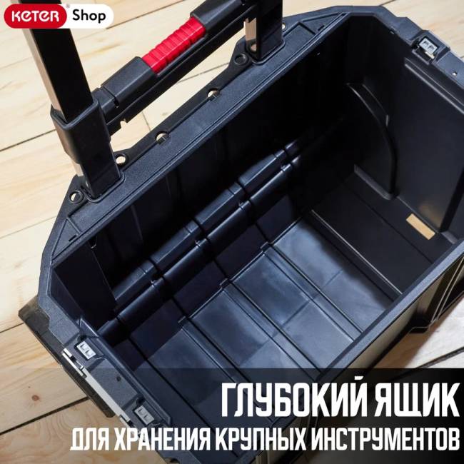 Ящик для инструментов  Connect Rolling System (17203038)