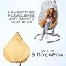 Кресло подвесное Easy, серое, бежевая подушка Кресло подвесное Easy, серое, бежевая подушка