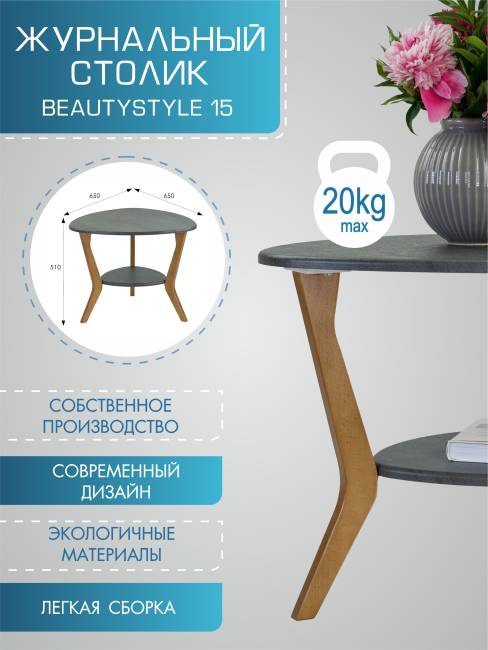 Стол журнальный BeautyStyle 15 серый бетон/бук