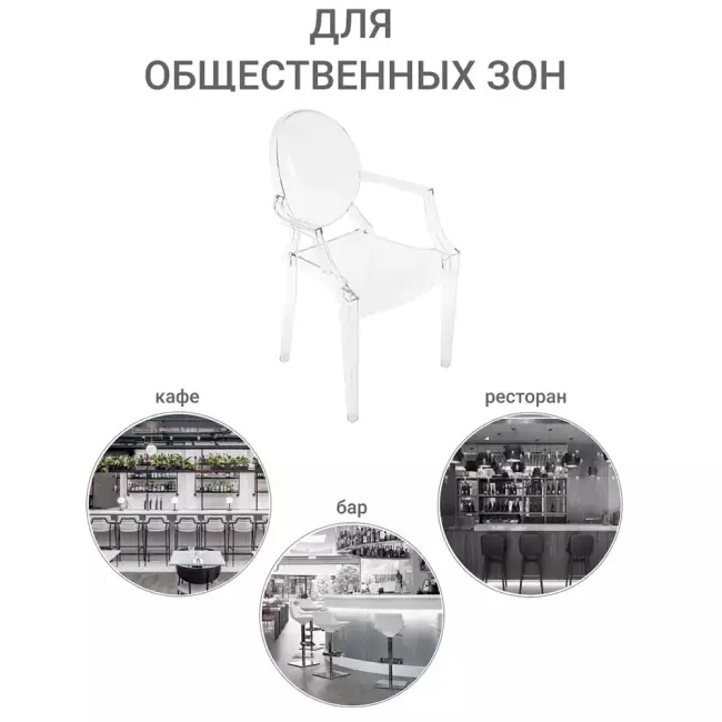 Стул Louis Ghost прозрачный Стул Louis Ghost прозрачный
