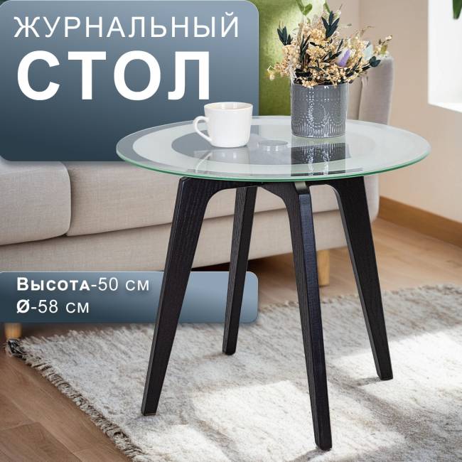 Стол журнальный Рилле 447 шимо/стекло прозрачное Стол журнальный Рилле 447 шимо/стекло прозрачное