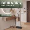 Вешалка напольная Пико 8 черный/металлик/торос графит софт Вешалка напольная Пико 8 черный/металлик/торос графит софт