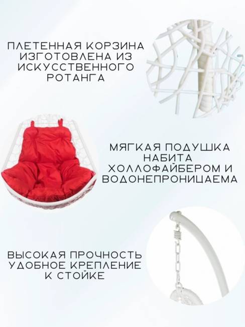 Подвесное кресло - качели "Wind White BS"  красная подушка